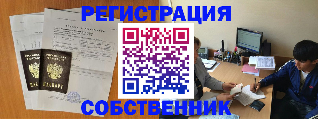 временная регистрация для всех в Белгороде