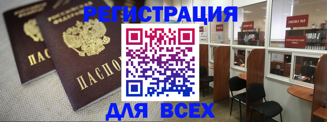 прописка для работы в Белгороде
