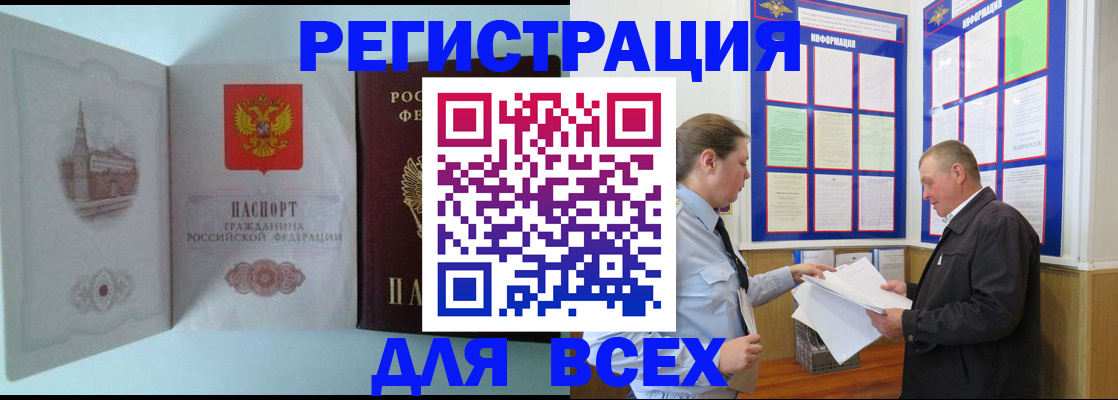 временная регистрация купить в Белгороде