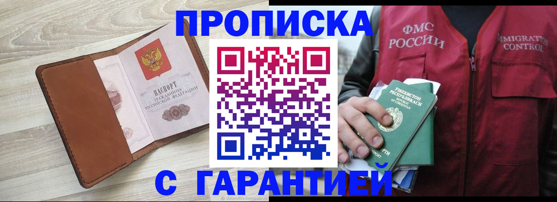 прописка для школы в Белгороде