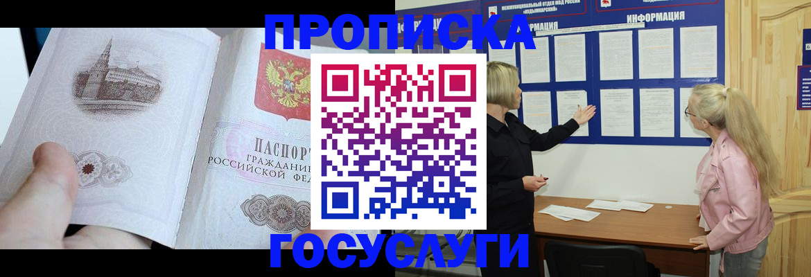 прописка 2025 в Белгороде