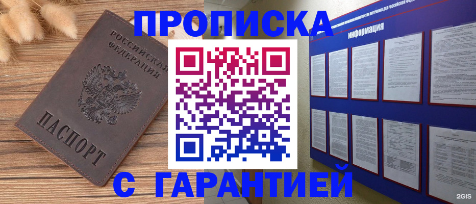 прописка для военкомата в Белгороде