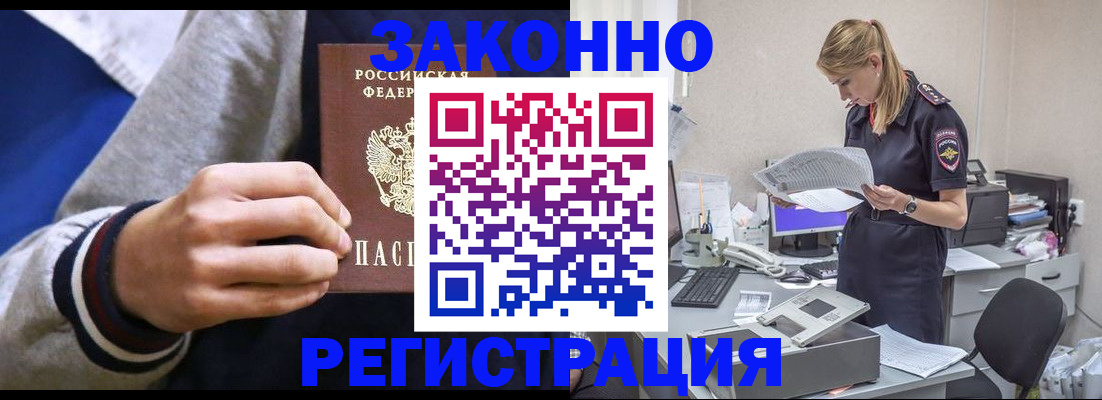 прописка иностранных граждан в Белгороде