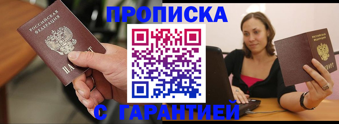 временная регистрация гарантия в Белгороде