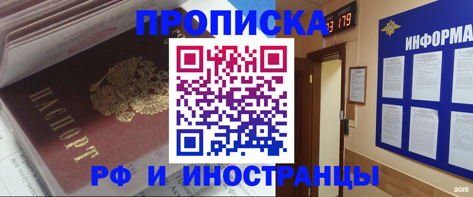 временная регистрация надежно в Белгороде