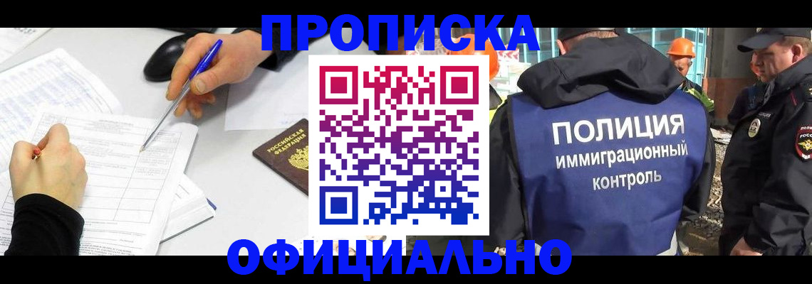 временная регистрация законно в Белгороде