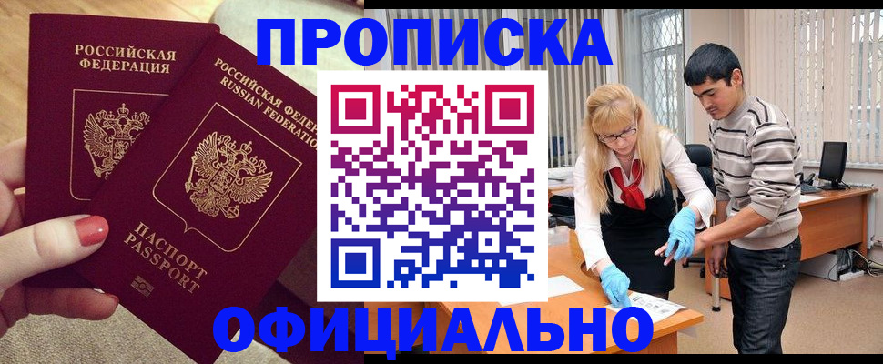 временная регистрация для школы в Белгороде