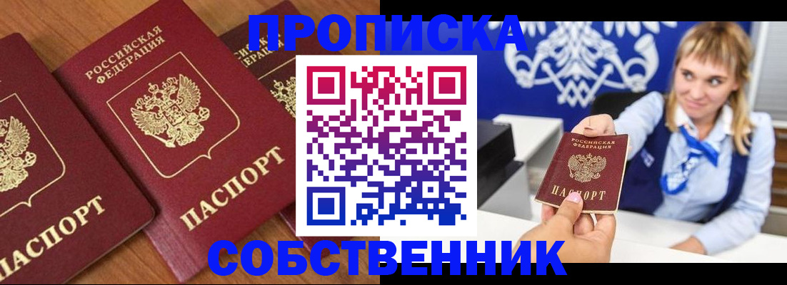 прописка 2025 в Белгороде